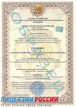 Образец разрешение Ишим Сертификат ISO 13485