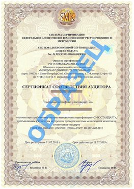 Сертификат соответствия аудитора Ишим Сертификат ГОСТ РВ 0015-002