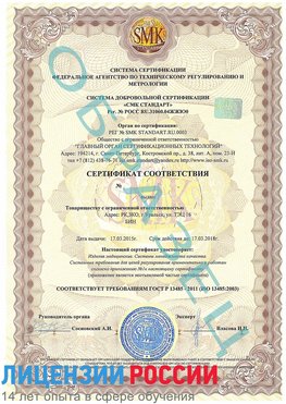 Образец сертификата соответствия Ишим Сертификат ISO 13485
