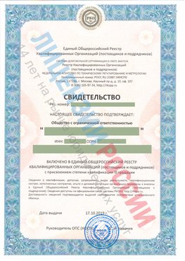 Свидетельство о включении в единый общероссийский реестр квалифицированных организаций Ишим Свидетельство РКОпп