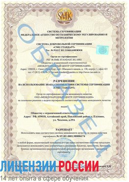 Образец разрешение Ишим Сертификат ISO 22000