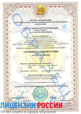 Образец сертификата соответствия Ишим Сертификат ISO 9001
