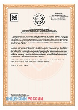 Приложение СТО 03.080.02033720.1-2020 (Образец) Ишим Сертификат СТО 03.080.02033720.1-2020
