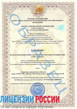 Образец разрешение Ишим Сертификат ISO 27001
