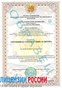 Образец сертификата соответствия аудитора Ишим Сертификат ISO 9001