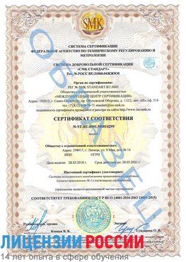 Образец сертификата соответствия Ишим Сертификат ISO 14001