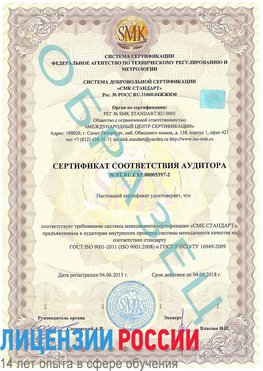 Образец сертификата соответствия аудитора №ST.RU.EXP.00005397-2 Ишим Сертификат ISO/TS 16949