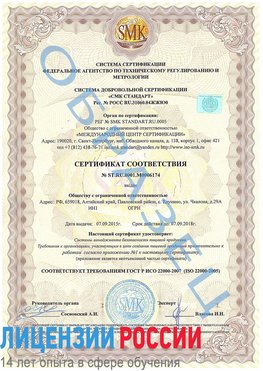 Образец сертификата соответствия Ишим Сертификат ISO 22000