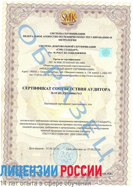 Образец сертификата соответствия аудитора №ST.RU.EXP.00006174-3 Ишим Сертификат ISO 22000