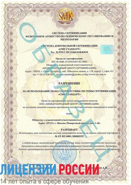 Образец разрешение Ишим Сертификат ISO/TS 16949