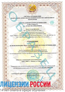 Образец разрешение Ишим Сертификат OHSAS 18001