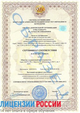 Образец сертификата соответствия Ишим Сертификат ISO 50001