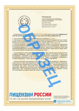 Образец сертификата РПО (Регистр проверенных организаций) Страница 2 Ишим Сертификат РПО