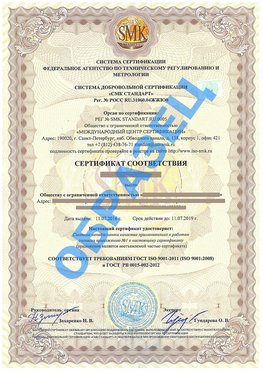 Сертификат соответствия ГОСТ РВ 0015-002 Ишим Сертификат ГОСТ РВ 0015-002
