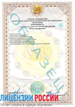 Образец сертификата соответствия (приложение) Ишим Сертификат OHSAS 18001