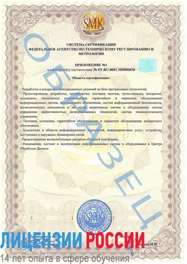 Образец сертификата соответствия (приложение) Ишим Сертификат ISO 27001