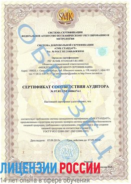 Образец сертификата соответствия аудитора №ST.RU.EXP.00006174-1 Ишим Сертификат ISO 22000