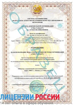 Образец разрешение Ишим Сертификат ISO 14001