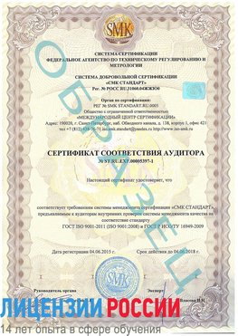 Образец сертификата соответствия аудитора №ST.RU.EXP.00005397-1 Ишим Сертификат ISO/TS 16949