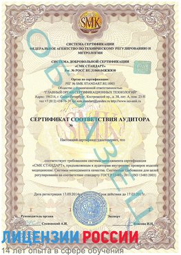 Образец сертификата соответствия аудитора Ишим Сертификат ISO 13485