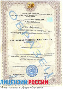 Образец сертификата соответствия аудитора №ST.RU.EXP.00006191-2 Ишим Сертификат ISO 50001
