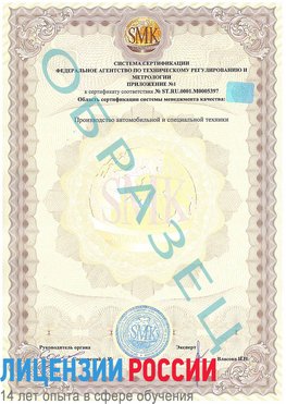 Образец сертификата соответствия (приложение) Ишим Сертификат ISO/TS 16949
