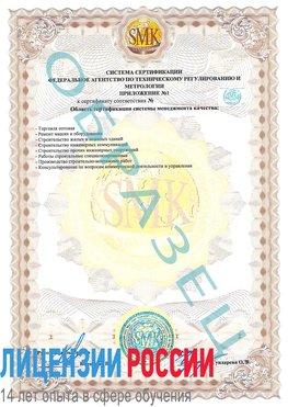 Образец сертификата соответствия (приложение) Ишим Сертификат ISO 9001