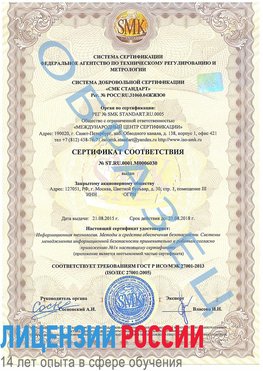 Образец сертификата соответствия Ишим Сертификат ISO 27001