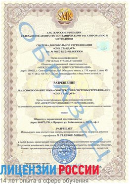 Образец разрешение Ишим Сертификат ISO 50001