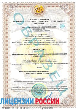 Образец разрешение Ишим Сертификат ISO 9001