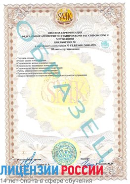 Образец сертификата соответствия (приложение) Ишим Сертификат ISO 14001