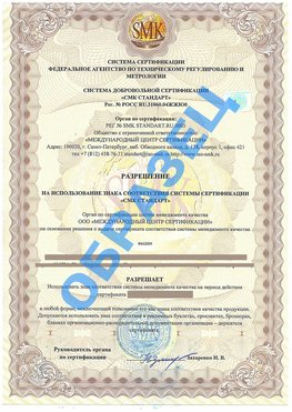 Разрешение на использование знака Ишим Сертификат ГОСТ РВ 0015-002